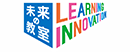 未来教室LEARNING INNOVATION